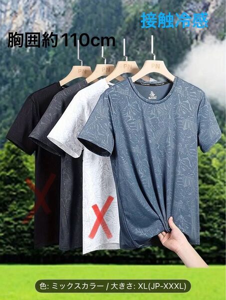 吸汗 Tシャツ 接触冷感 速乾性 通気性 伸縮性 カジュアルスポーツシャツ 2枚セット 半袖 ジム トレーニング 等