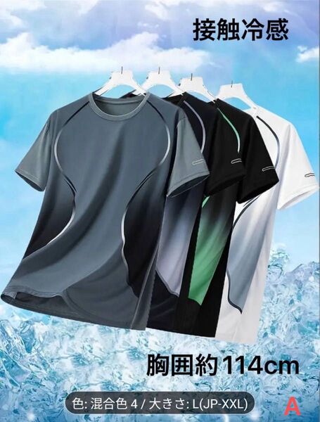 吸汗 Tシャツ 接触冷感 速乾性 通気性 伸縮性 カジュアルスポーツシャツ 4枚セット 半袖 ジム トレーニング 等