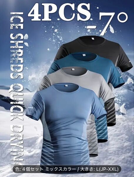 吸汗 Tシャツ 接触冷感 速乾性 通気性 伸縮性 カジュアルスポーツシャツ 4枚セット 半袖 ジム トレーニング 等