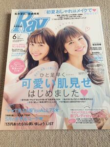 ★「Ray」2017年6月号　松井愛莉・佐藤晴美表紙★乃木坂46の白石麻衣・鈴木愛理・菅田将暉も