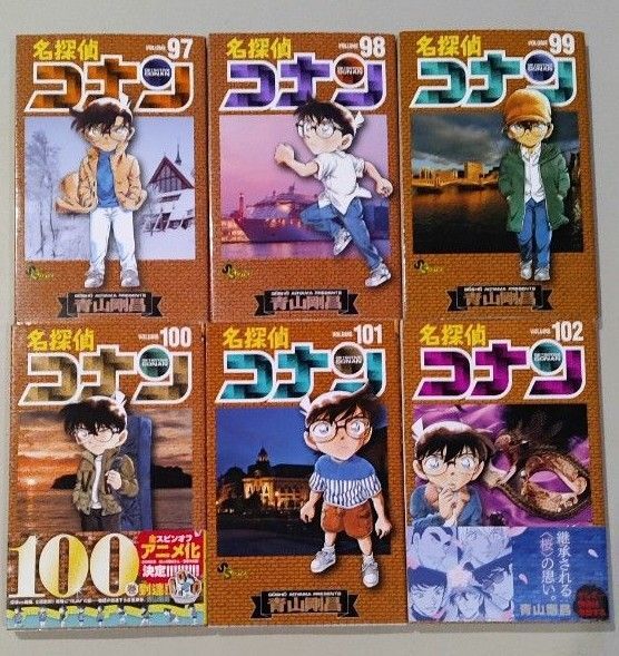 名探偵コナン 97巻 98巻 99巻 100巻 101巻 102巻 六冊セット