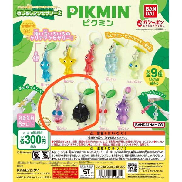 ピクミン めじるしアクセサリー2 2種セット