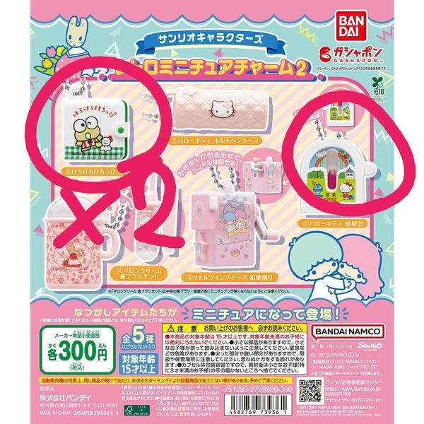 サンリオキャラクターズ レトロミニチュアチャーム2 3点セット