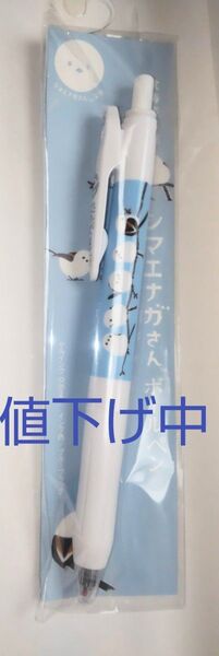 北海道限定 シマエナガさん SARASAクリップ ボールペン0.5mm