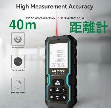 新品 MILESEEY レーザー距離計 40m S2