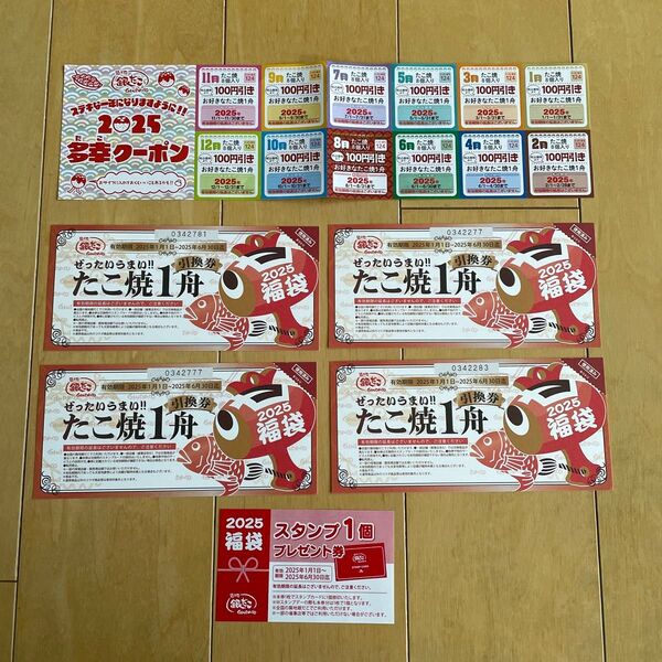 銀だこ 引換券4枚 多幸クーポン1枚 スタンププレゼント券1枚 期限6月30日