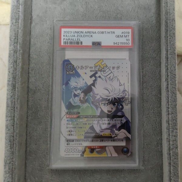 PSA10 UNION ARENA キルア=ゾルディック パラレル GEM MT 10