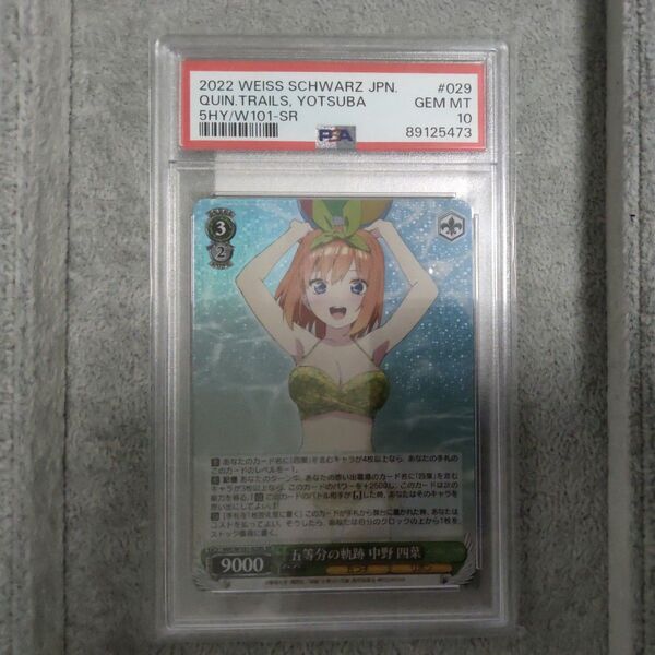 ヴァイスシュヴァルツ PSA10 五等分の軌跡 中野四葉