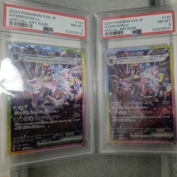 PSA8 ポケモンカード サザンドラex SAR 2枚セット