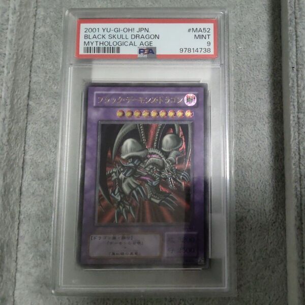 遊戯王 ブラック・デーモンズ・ドラゴン レリーフ PSA9