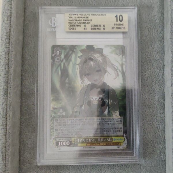 ヴァイスシュヴァルツ ホロライブ 風真いろは SR bgs10 psa10以上相当