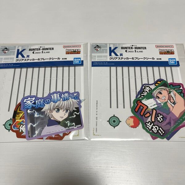 HUNTER × HUNTER 一番くじ K賞 クリアステッカー&フレークシール ゴン キルア