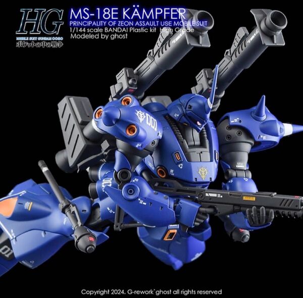 HGUC 1/144 MS-18Eケンプファー専用水転写式デカール