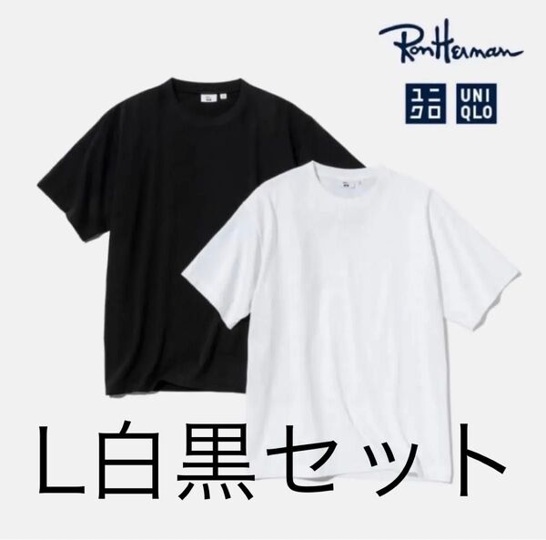 ユニクロ ロンハーマン 二子玉川 タマタカ店限定 Tシャツ Lサイズ白、黒2枚セット