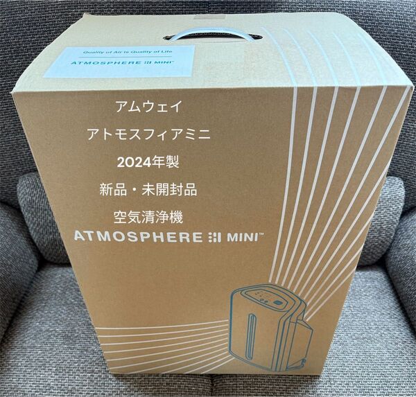 【2024年製・新品・未開封】アムウェイ アトモスフィアミニ 空気清浄機