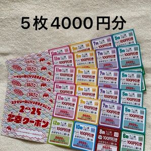 銀だこ 多幸クーポン 5枚 4000円分 福袋 築地銀だこ