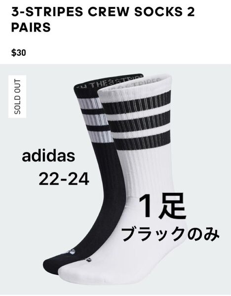 adidas アディダス オリジナルス スリーストライプス クルーソックス S 22-24cm 黒 普段着 レズミルズレッスンにも