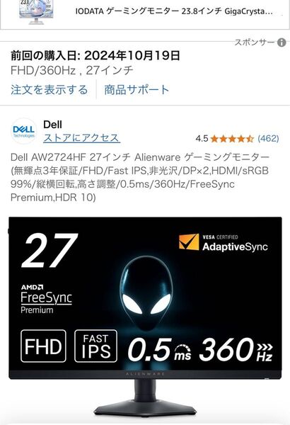 Dell AW2724HF 27インチ ゲーミングモニター