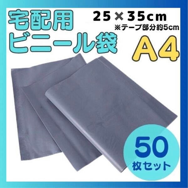 宅配ビニール A4サイズ ビニール袋 梱包 両面テープ付き