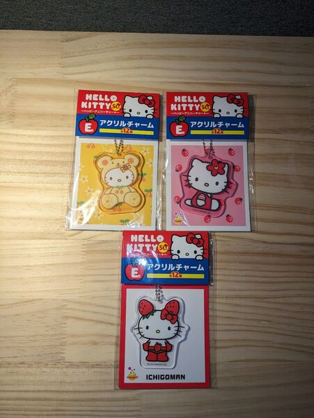 Happyくじ HELLO KITTY 50th ~ハッピーアニバーサリー☆~ E賞アクリルチャーム 3種セット