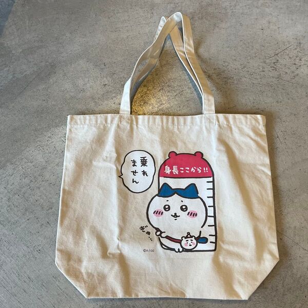 ちいかわ 乗れません ハチワレ 大きめトートバッグ ちいかわらんど