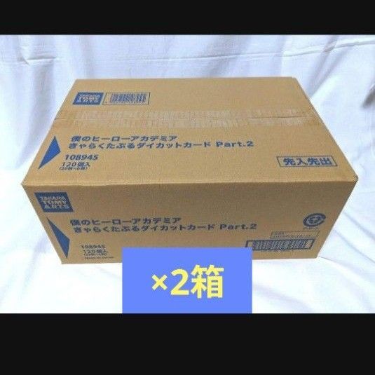 僕のヒーローアカデミア ダイカットコレクションカード part.2