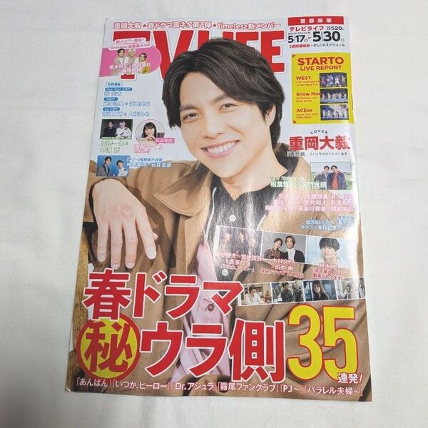 TVLIFE No.10 5/30号