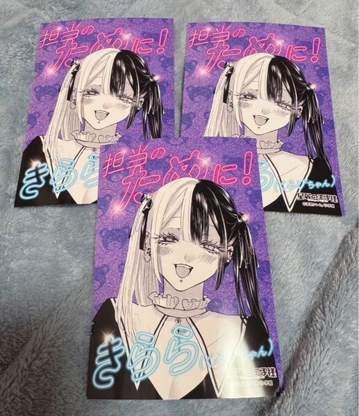 【星屑の王子様】マンガワン10周年 L版ランダムステッカー きらら×3枚