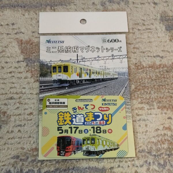 名鉄 名古屋鉄道 ミニ系統板マグネット きんてつ鉄道まつり2025in塩浜