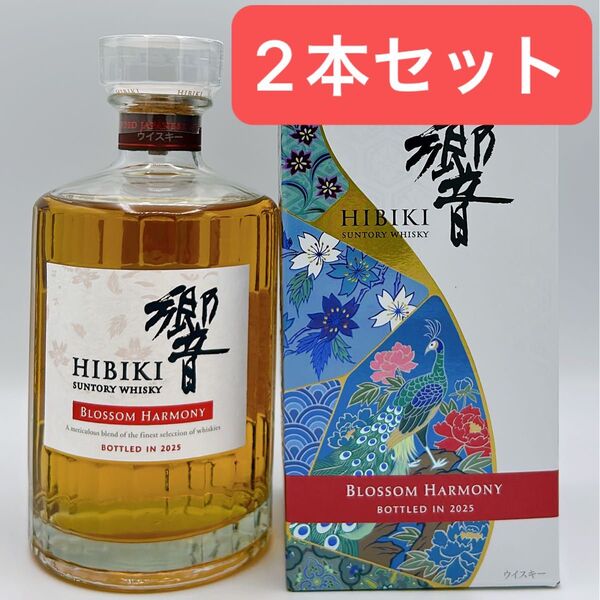 響 BLOSSOM HARMONY 2025ブロッサムハーモニー サントリー 700ml 2本 ジャパニーズ ウイスキー