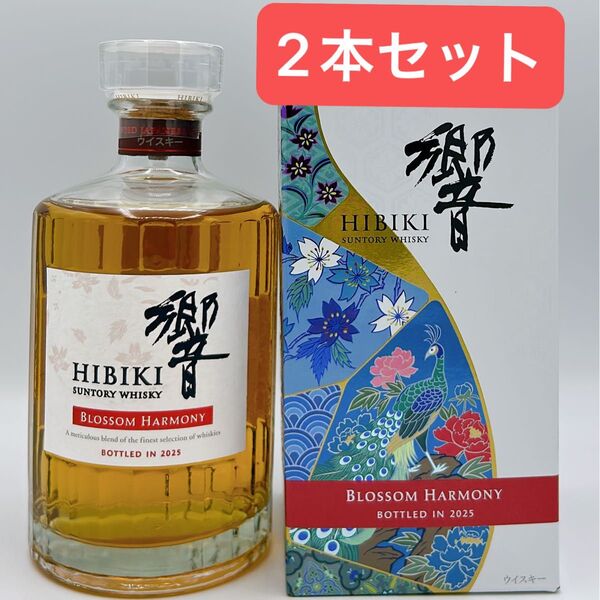 響 サントリー ウイスキー ブロッサムハーモニー BLOSSOM HARMONY2025.700ml/2本セット
