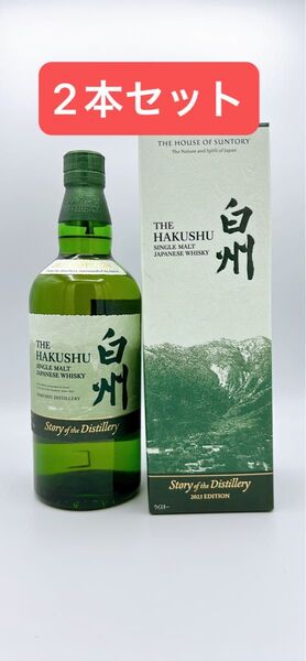 白州 SUNTORY シングルモルトウイスキー Story of the Distillery2025 700ml 2本セット