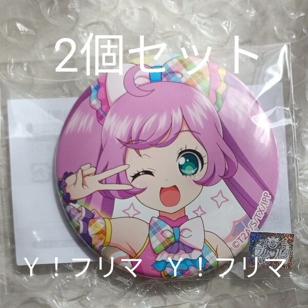 らぁら 缶バッジ 2個セット プリパラ まるくじ 第3弾