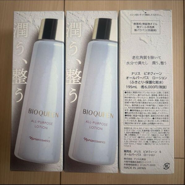 ナリス ビオクイーン オールパーパスローション 195ml *3本セット