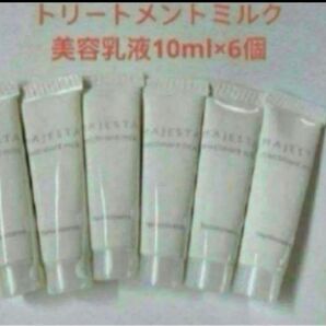 ナリスマジェスタトリートメントミルク6本