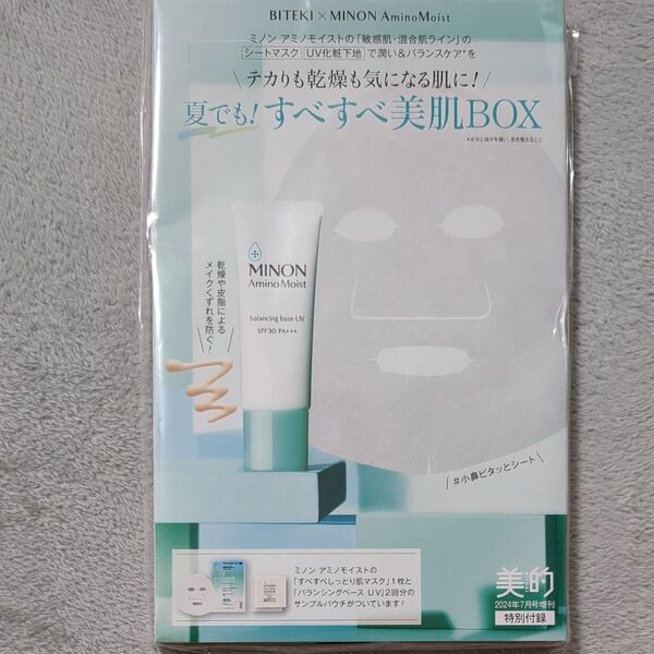 ミノン アミノモイスト すべすべしっとり肌マスク