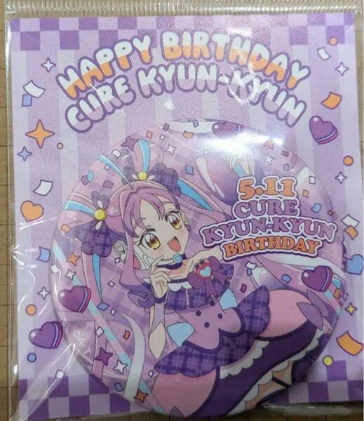 キュアキュンキュン バースデー缶バッジ プリティストア プリキュア