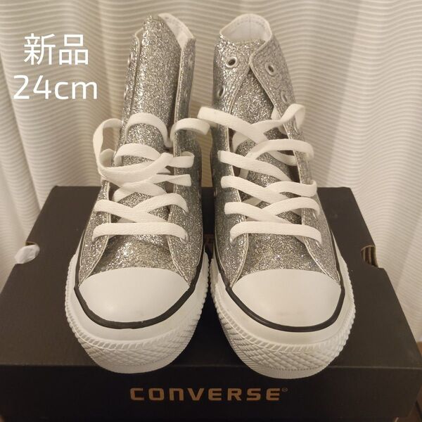 【新品】コンバース オールスター ハイカットラメ 24cm