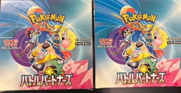 本日発送 ポケモンカード バトルパートナーズ 2BOX 新品未開封