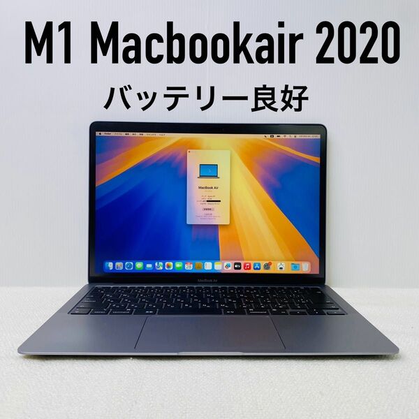 【即日発送】M1 Macbookair 2020 スペースグレー バッテリー良好