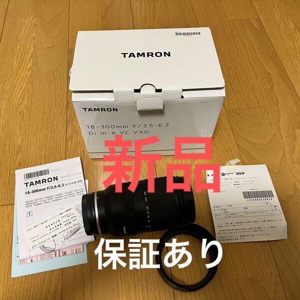 新品 TAMRON 18-300mm f3.5-6.3 Di III VC VXD sony E マウント 保証あり