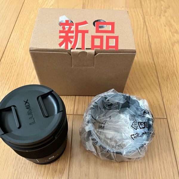 新品 Lumix s 50mm f1.8 Lマウント S-S50