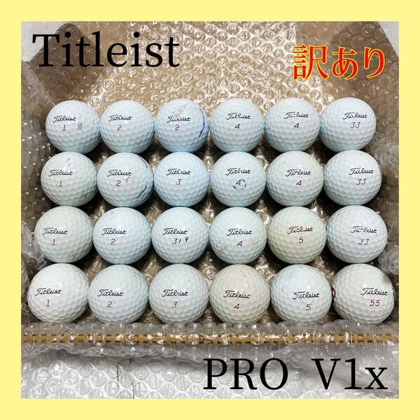 訳あり!Titleist タイトリスト*ロストボール ゴルフボール PRO V1x 24球
