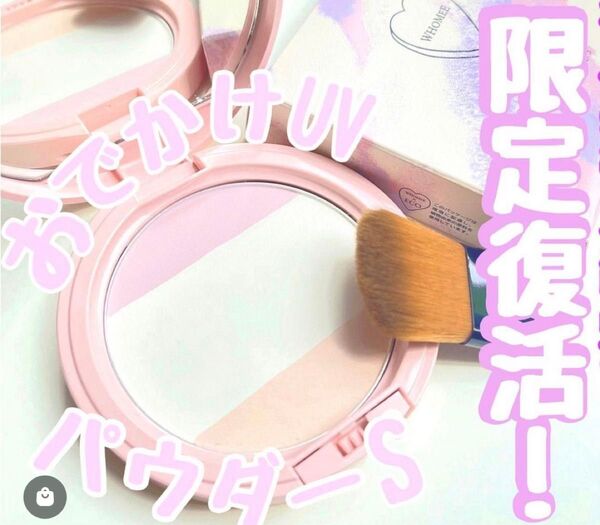 激売れ限定品!UVパウダー?!どこでもササッとUV対策!WHOMEE フーミー おでかけUVパウダーS 透明肌パウダー!クーポン可