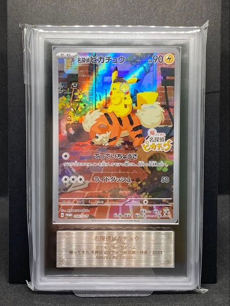 ARS10 名探偵ピカチュウ