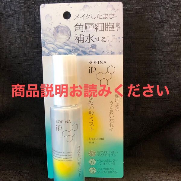 ソフィーナip うるおい秒ミスト