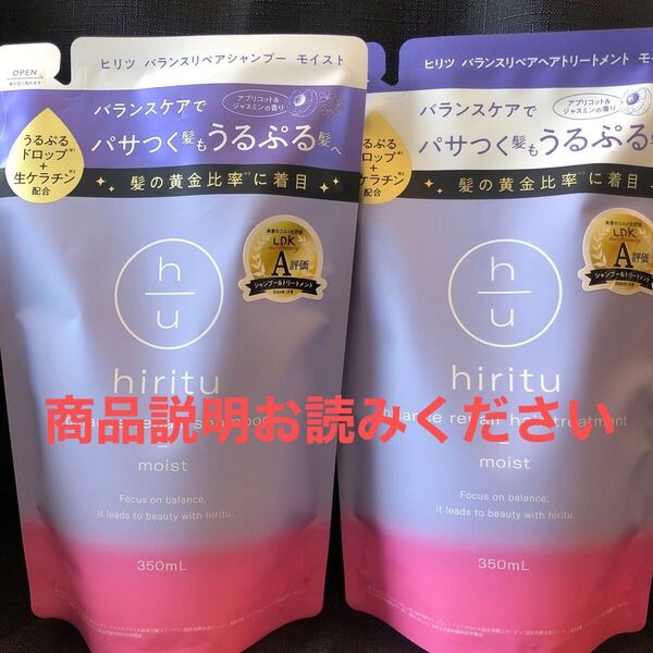 hiritu バランスリペアシャンプー&トリートメント モイスト詰め替えセット