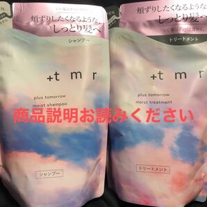 plus tomorrow モイストシャンプー&トリートメント詰め替えセット