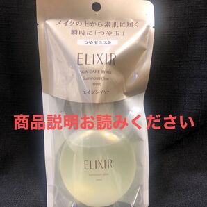 エリクシール シュペリエルつや玉ミスト