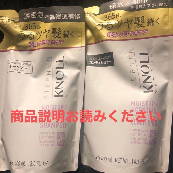 Stephen Knoll モイスチュアコントロールシャンプー&コンディショナー詰め替えセット